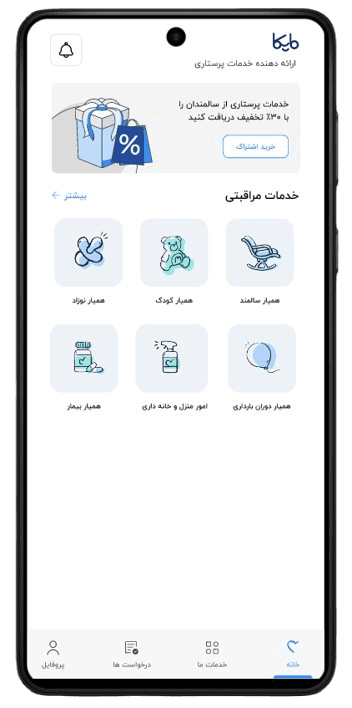 نصب برنامه مایکا