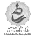 samandehi verification
